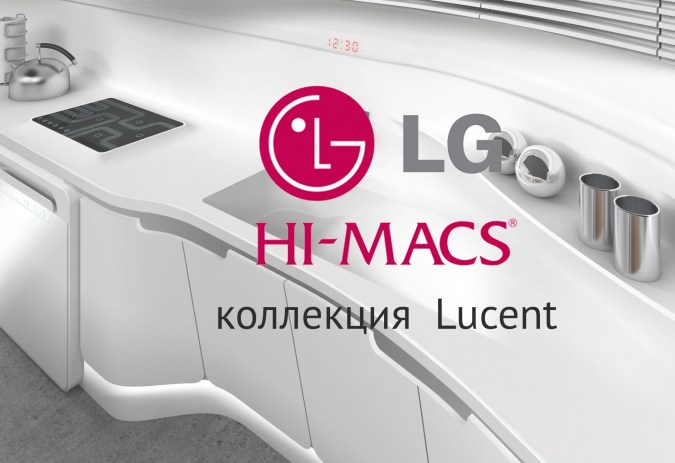 Lucent коллекция Hi-Macs