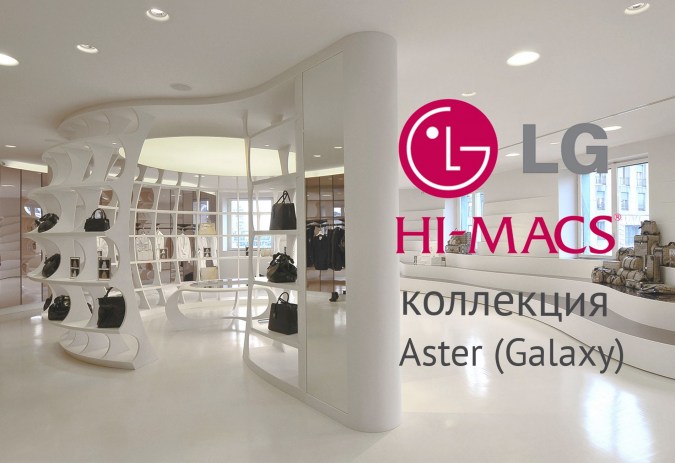 Aster (Galaxy) коллекция Hi-Macs