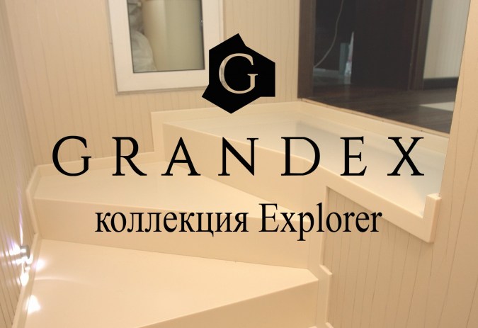 Explorer коллекция Grandex