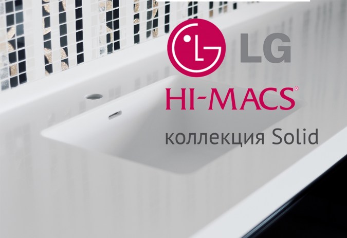 Solid коллекция Hi-Macs